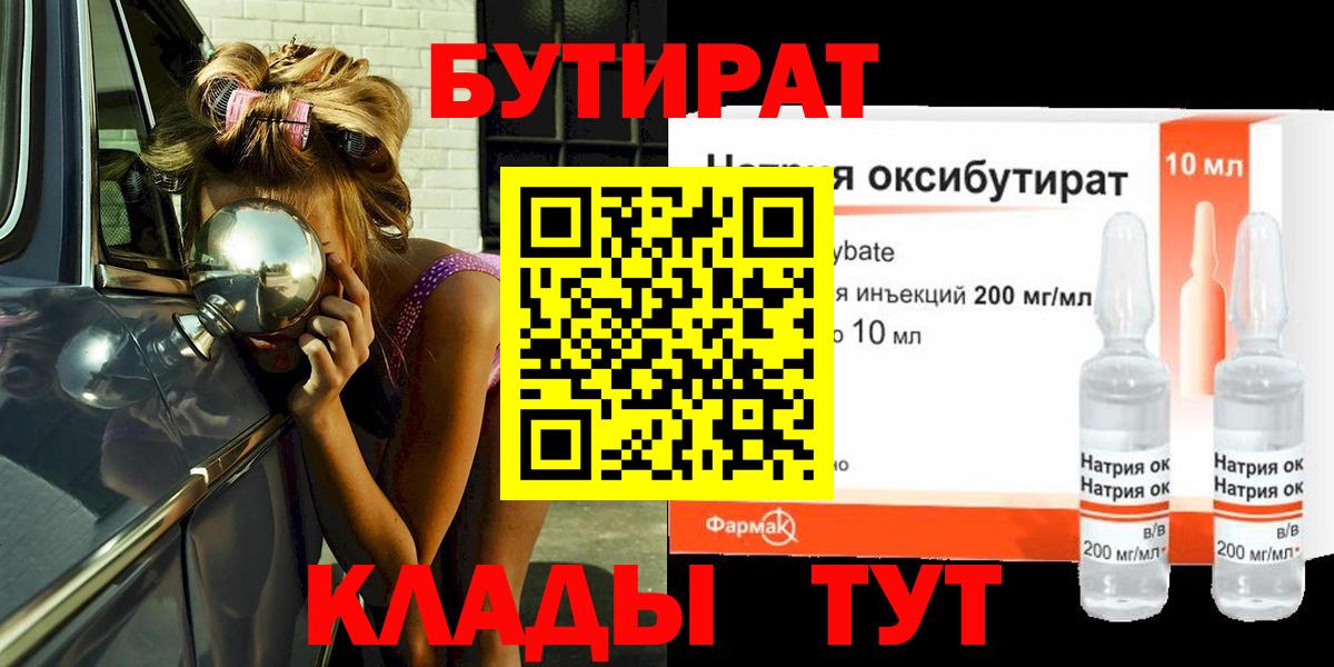 Нягань  Бутират 1.4BDO  Бутират  Вход с VPN 