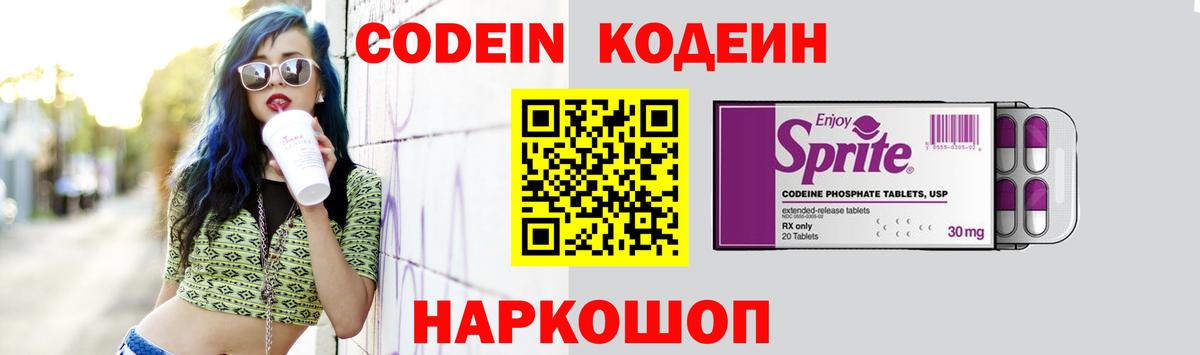 Кодеин напиток Lean (лин) Нягань
